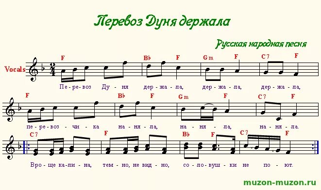 Песня про спадет. Перевоз Дуня держала Ноты. Перевоз Дуня держала картинки. Перевоз Дуня держала иллюстрации. Перевоз Дуня держала Ноты для фортепиано.