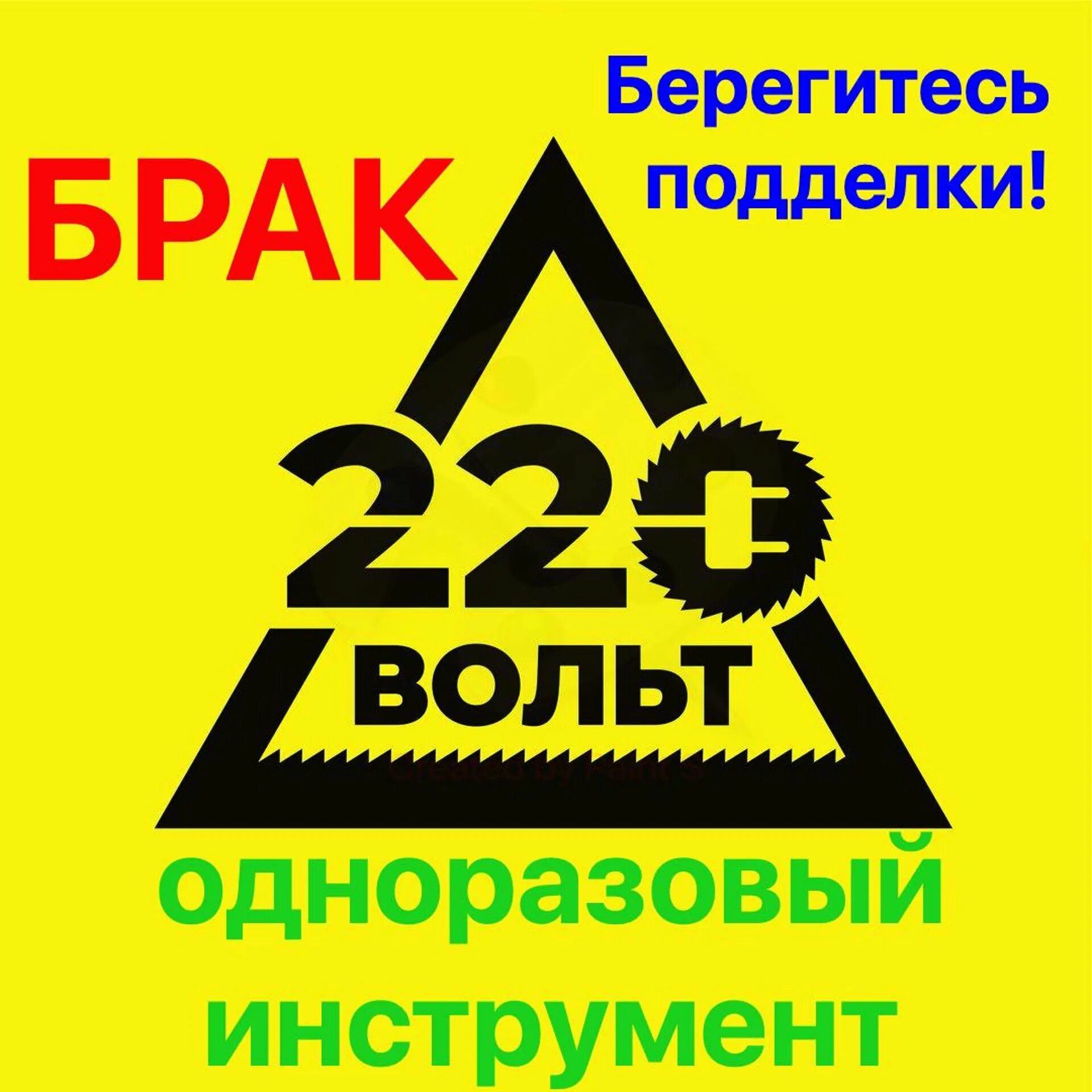 220 вольт магазин купить. 220 Вольт. Реклама 220 вольт. Магазин 220 вольт в Новосибирске. 220 Вольт лого.