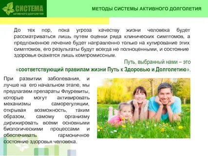 Системы долголетия