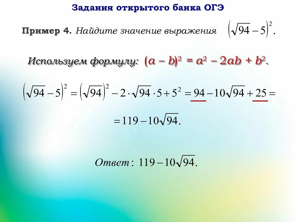 Корневые задачи. Задания с корнями ОГЭ. Задания ОГЭ по математике с корнями. Найти значение выражения примеры для ОГЭ. Квадратный корень задания ОГЭ.