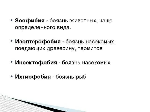 Как называется когда боишься насекомых. Как называется фобия насекомых. боязнь насекомых фобия называется. страхи насекомых название. как называется фобия когда человек боится насекомых.