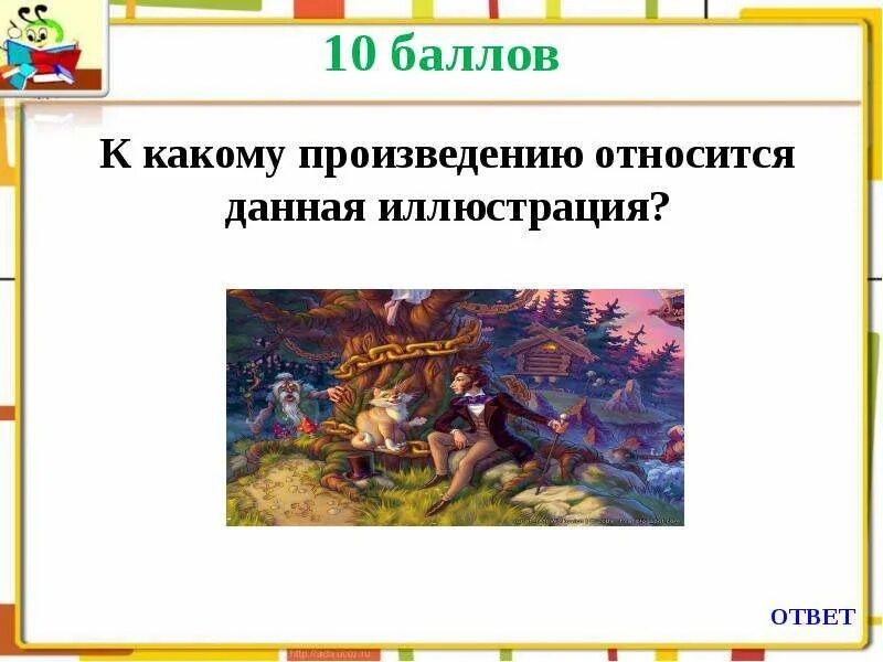 К какому произведению данная иллюстрация?. Картинки к какому произведению иллюстрация. К какому произведению относится.