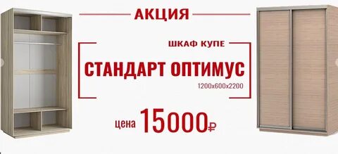 Шкафы купе акция