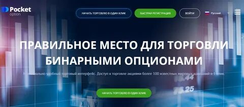 Pocket бинарные опционы