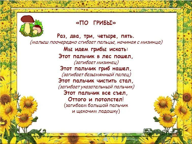 Раз-два-три-четыре-пять вышел. Считалки 1 класс. Раз, два, три, четыре, пять. Раз, два, три, четыре. Пальчиковая игра за ягодами.