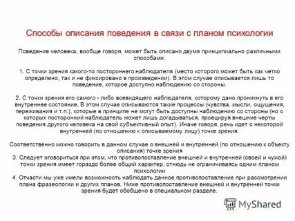 Как охарактеризовать поведение человека