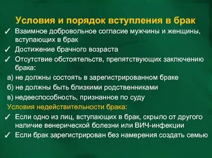 Кто по конституции может вступить в брак
