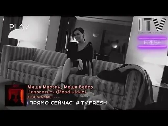 Марвин и маша вебер целоваться
