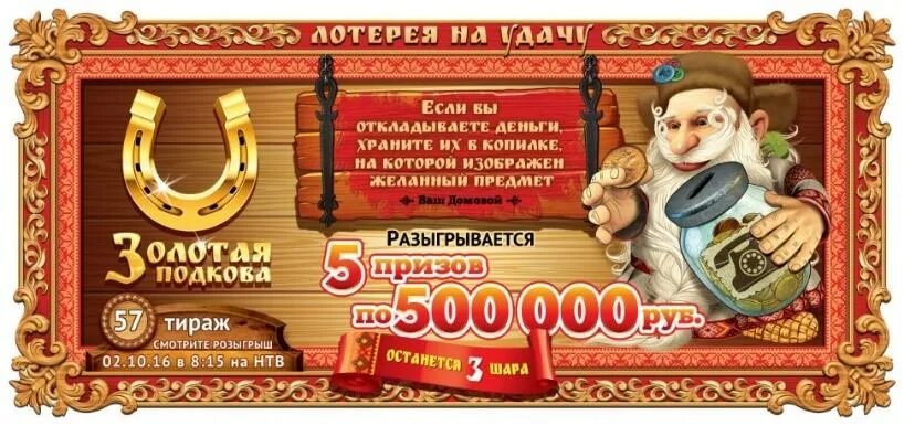 Золотая подкова 393 тираж. Золотая подкова логотип. Золотая подкова 393 тираж. Золотая подкова 339 тираж. Золотая.