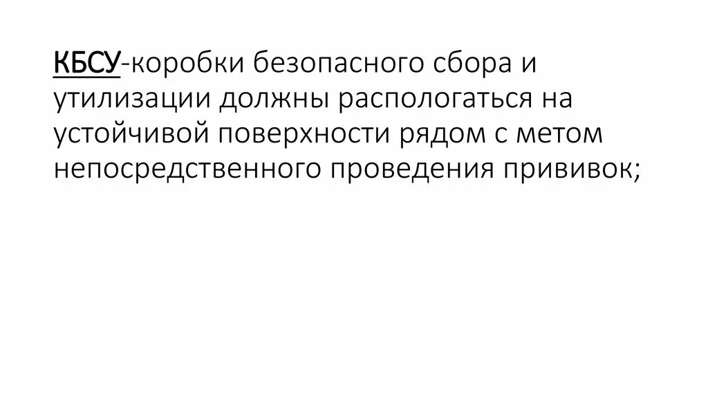 Метом это. КБСУ В медицине расшифровка. КБСУ мед отходы расшифровка. Сокращенно КБСУ. Классификация мед отходов по классам.