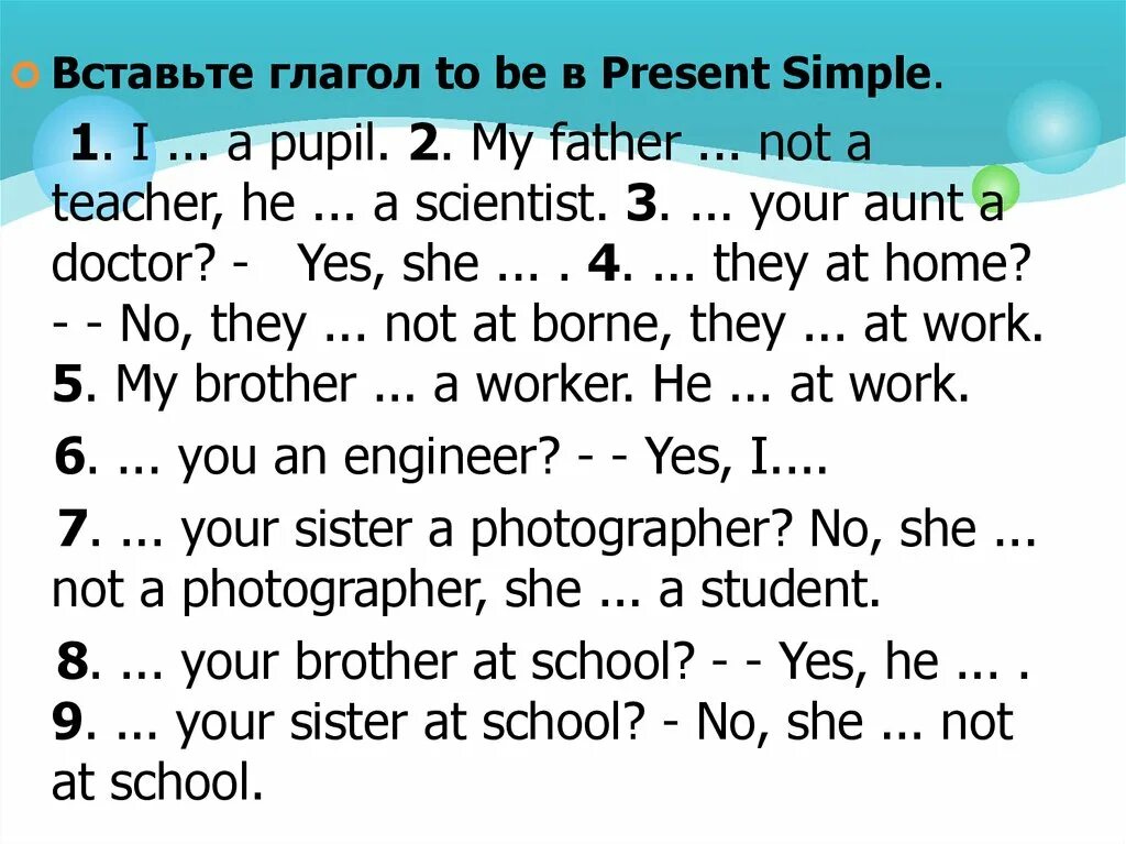 Упражнения на тренировку глагола to be в present simple. Упражнения на to be в английском языке present simple. Глагол to be в present simple. Глагол to be в present simple упражнения. Be в present simple в английском