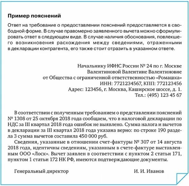 Пояснение поставщикам. Ответы в налоговую на требования примеры. Ответ на требование ИФНС пояснения. Ответ на требование ИФНС О предоставлении пояснений. Примерный ответ на требование налоговой.