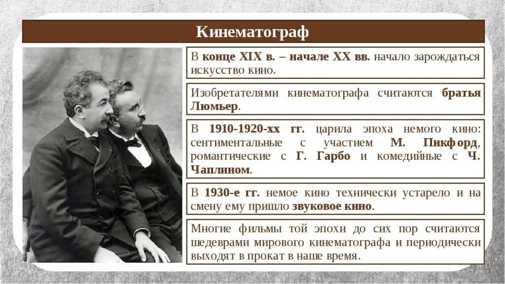 Кинематограф возник в конце xix. Кинематограф 20 века в россии таблица. этапы развития кинематографа. кинематограф 20 века кратко. кинематограф в начале 20 века.