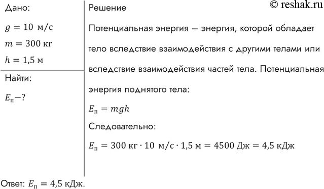 С какой высоты упал камень массой 300. Какова потенциальная энергия ударной части свайного молота. Камень массой 10 кг поднимают на высоту. Какова потенциальная энергия тела массой 12 кг. Какова потенциальная энергия тела массой 2 кг поднятого на высоту 10 м.