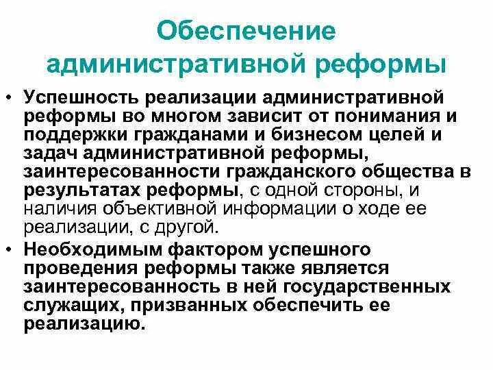 Административная реформа. Принципы проведения административной реформы. Основные этапы административной реформы. Основные направления административной реформы в РФ.