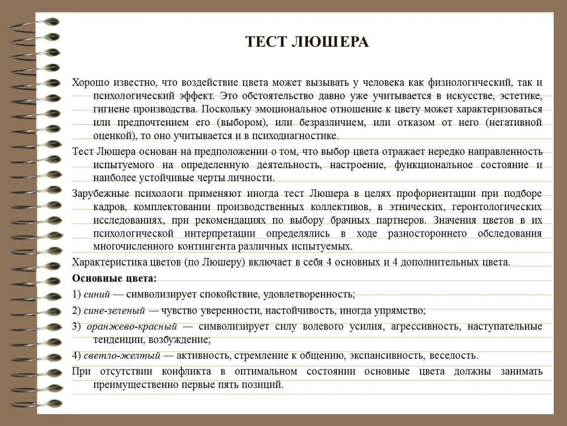 Тест люшера расшифровка результатов. Результаты теста Люшера. Методика Люшера. Тест Люшера. Исследования по тесту Люшера.