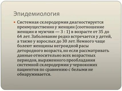 Что такое склеродермия простыми словами