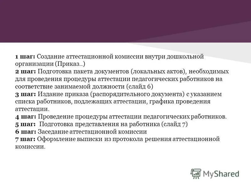 территориальная аттестационная комиссия. комиссия в составе. территориальная аттестационная комиссия. процесс оценки персонала. как формируется аттестационная комиссия.