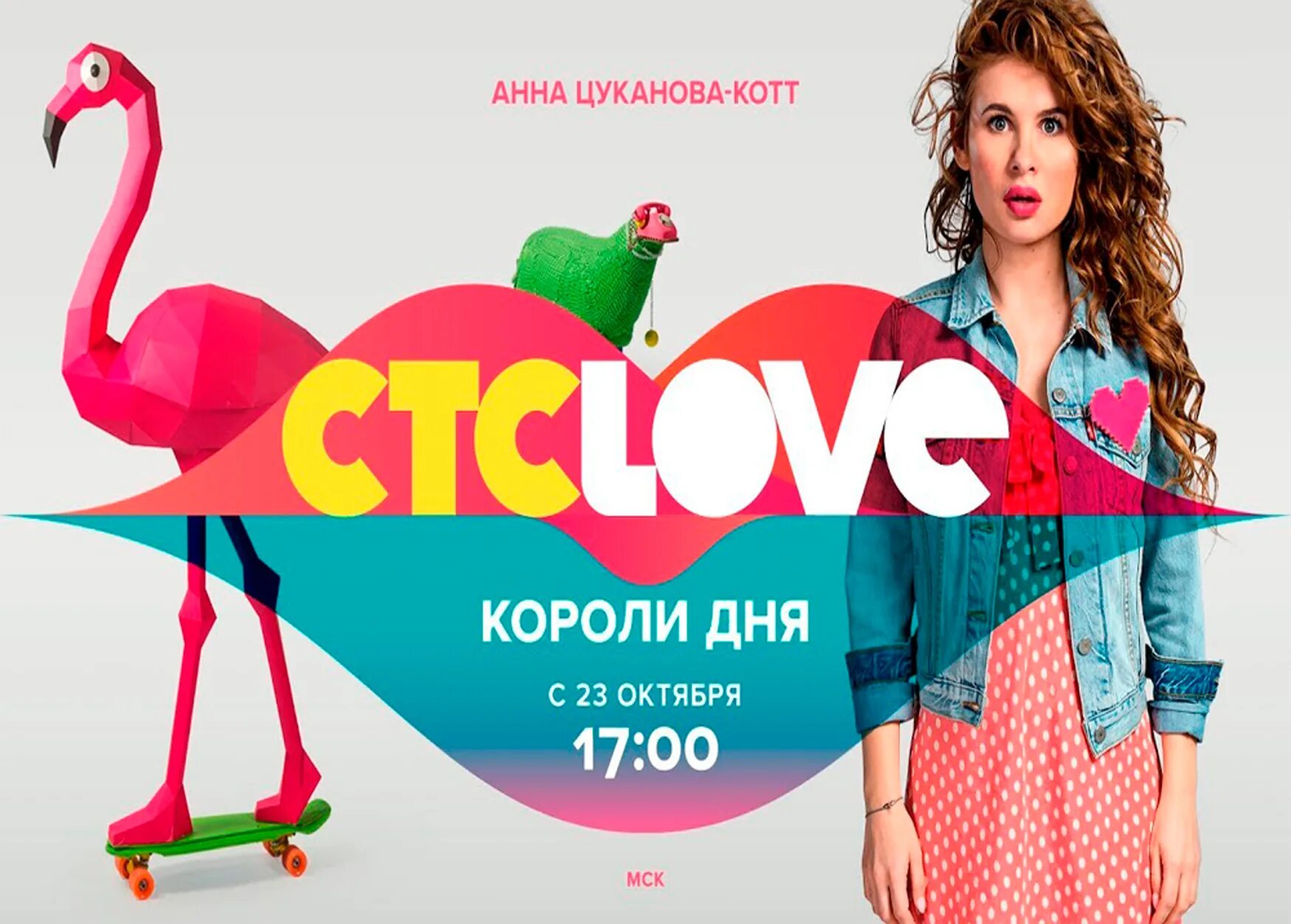 Программа передач на сегодня канала стс love. Телеканал СТС. Телевидение! СТС. СТС СТС С рекламы. СТС слоган.