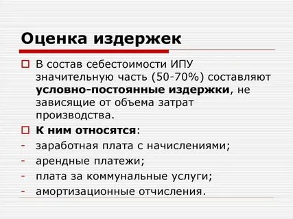 Произвести оценку