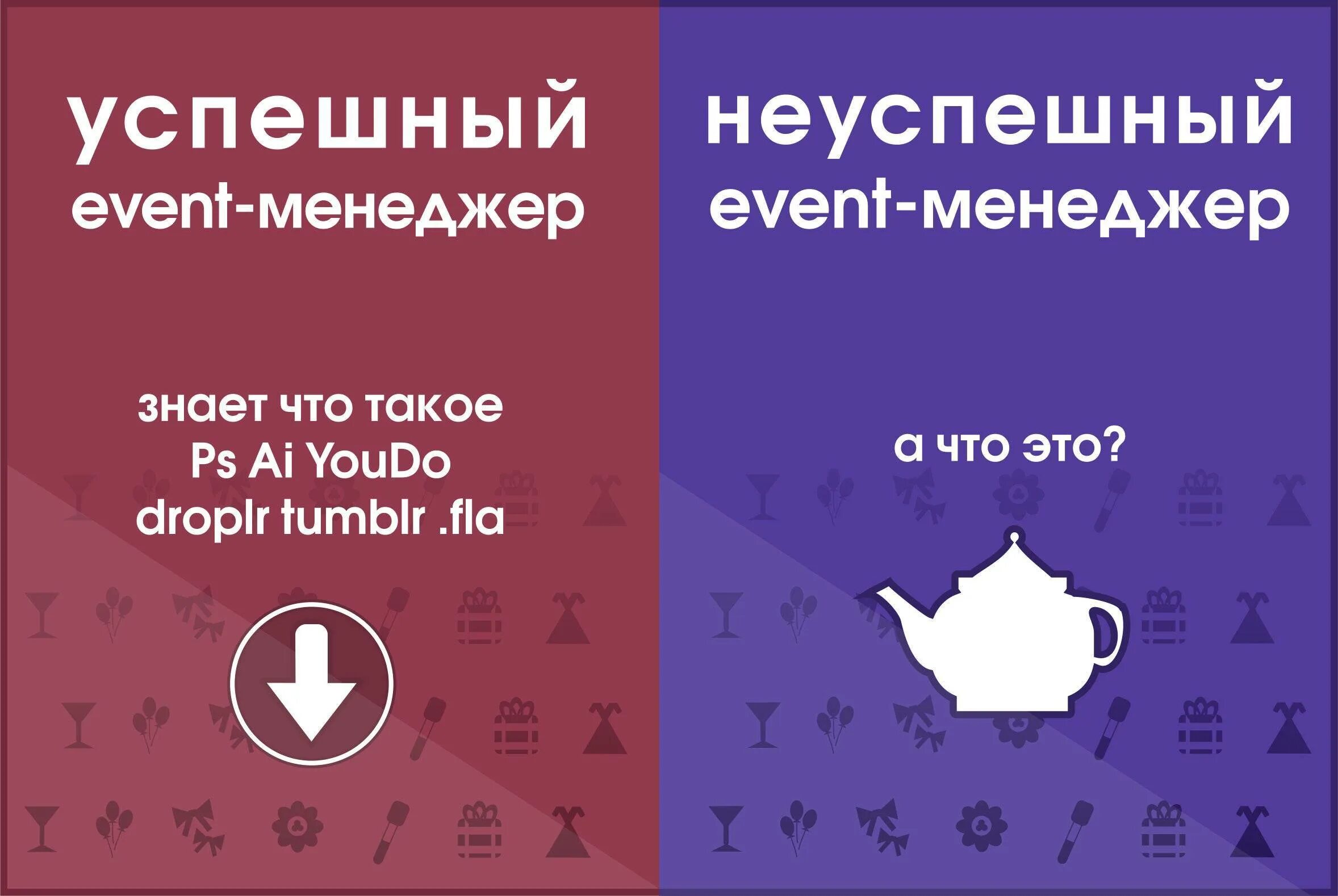 Event менеджер. Эвент менеджмент. Событийный менеджмент (event-менеджмент). Работа ивент менеджера. Ивент работа