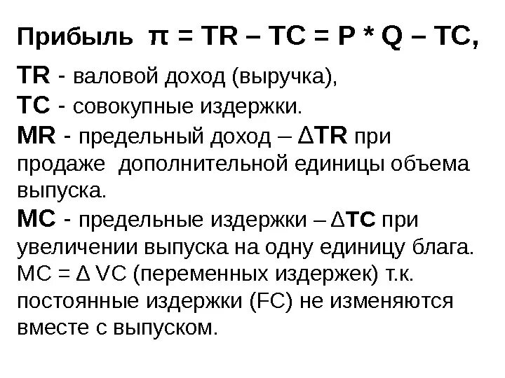 Q tr. Предельный доход и предельные издержки. Предельных доход при продаже. Предельная выручка формула. Предельный доход формула.