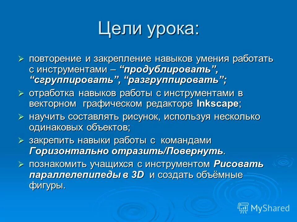 Систематизация и обобщение знаний и умений. Урок закрепления и обобщения. Тип урока повторение и закрепление. Методы повторения и закрепления изученного материала. Тип урока повторение и закрепление.