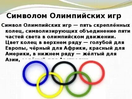 Система 5 колец