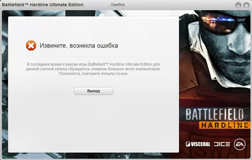 Извинить возникать. Ошибки в бателфилд 5. Battlefield Hardline код активации. Ошибки на экране бателфилд 4. DRM защиты игры.