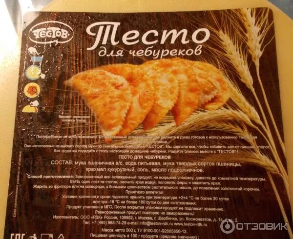 Сколько теста на чебуреки. Самое вкусное тесто для чебуреков. Сколько теста на чебуреки. Тестов для чебуреков. Рецепт теста для чебуреков.