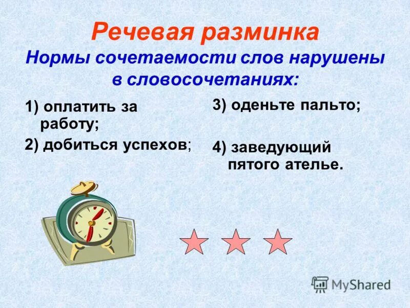 Употребление словосочетаний. Словосочетание автобус. Нормы лексической сочетаемости. Нарушение управления в словосочетании. Словосочетания оплатить.