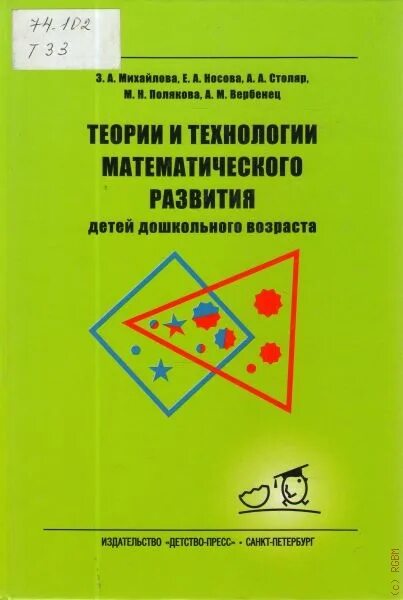 А а столяр формирование элементарных математических представлений