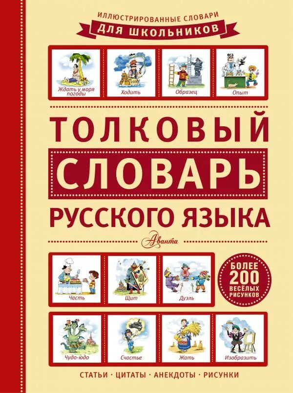 Поскупилась толковый словарь 2 класс. Толковый словарь 4 класс. Сообщение о словаре. Доклад на тему словарь. Проект по русскому языку словарь.