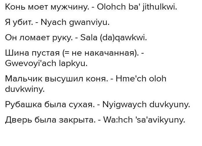 Уалапаи переводчик. Переведите на язык Уалапаи: он ломает руку. Con перевод. Заперт перевод