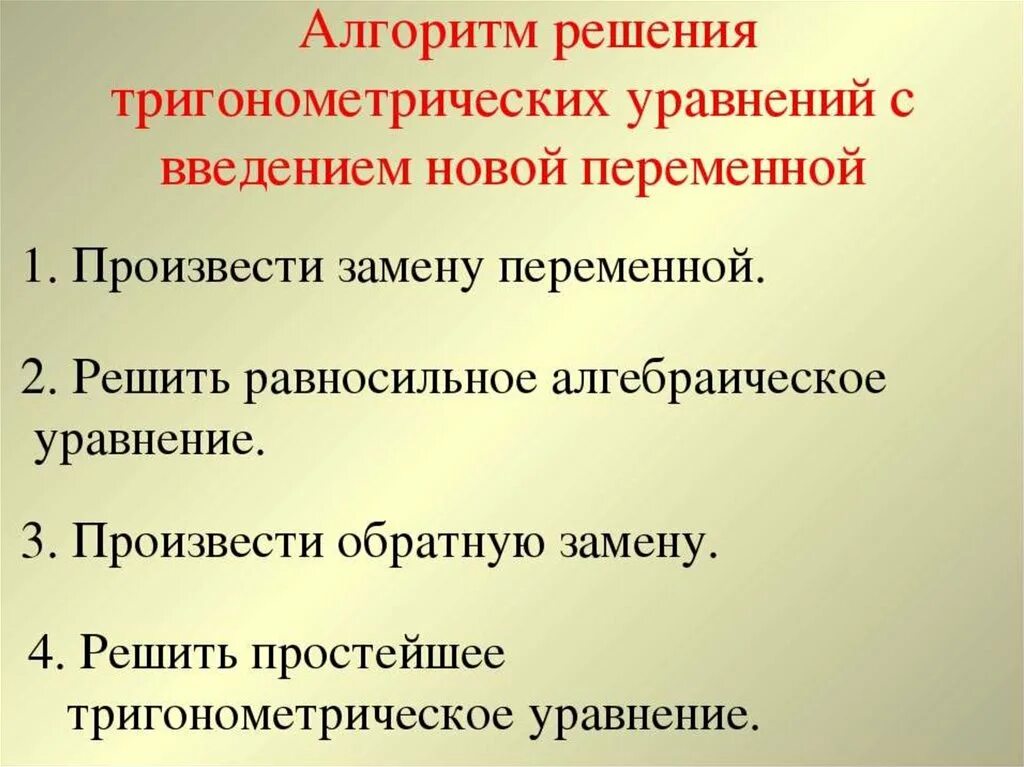 Алгоритм решения тригонометрических. Алгоритм решения тригонометрических уравнений. Алгоритм решения тритгонометрическийуравнений. Алгоритм решения простейших тригонометрических уравнений. Алгоритм решения простых тригонометрических уравнений.