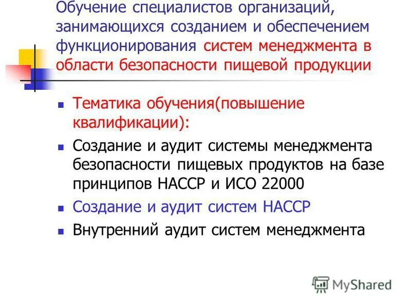 Опыт проведения обучения. Опыт проведения обучения