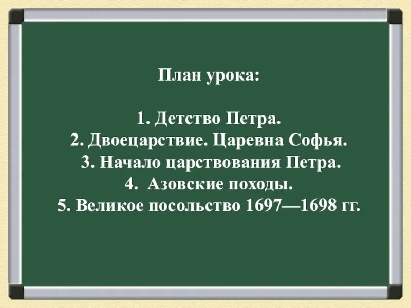 Правления петра 1 история 8 класс. Начало правления Петра 1 конспект. Начало правления Петра 1 презентация. Правление Петра 1 история 8 класс.