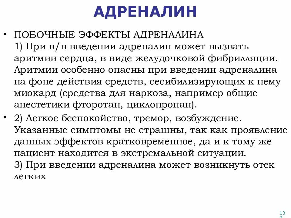 Эпинефрин адреналин фармакологические эффекты. Адреналин побочные действия. Дозозависимых побочных эффектов. Адреналин побочные действия. Эпинефрин побочные эффекты.