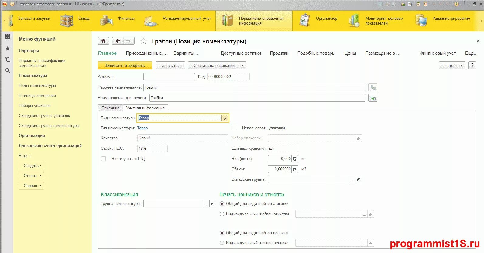Приложение 8 м