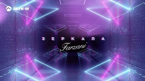 Зеркальная слушать