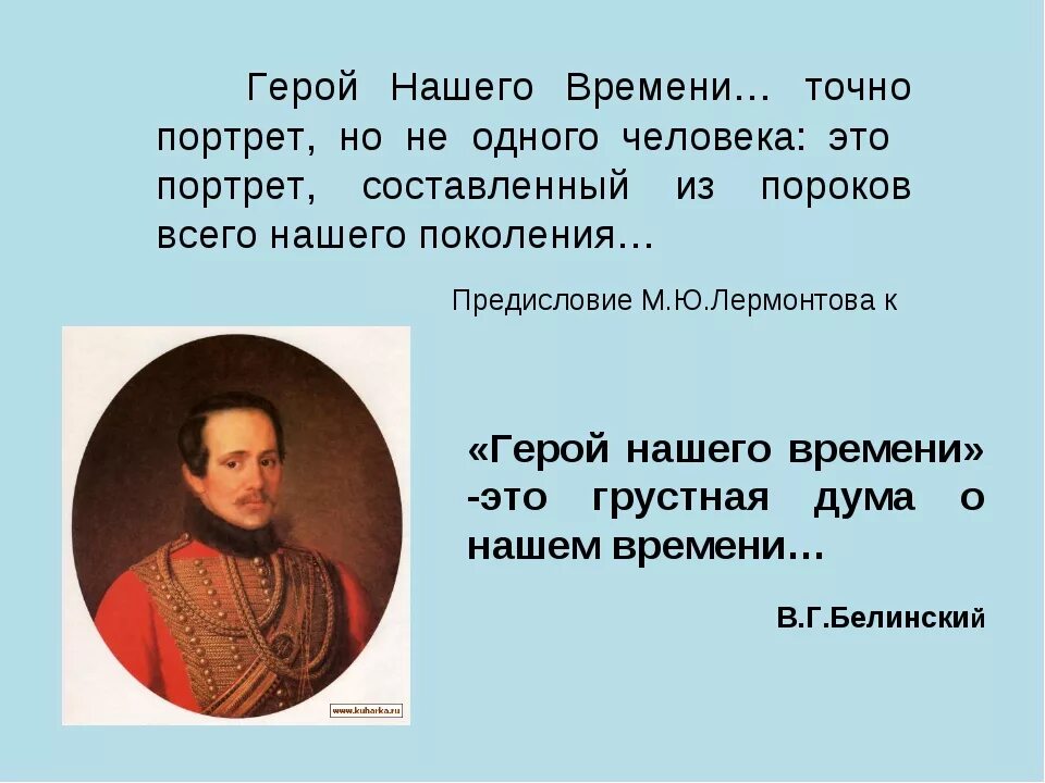 Эпиграф герой нашего времени. Эпиграф к сочинению герой нашего времени. Герой нашего времени цитаты. Эпиграф к роману герой нашего времени. Тема любви в произведении герой нашего времени