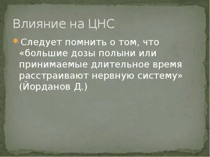 Расстраивала нервы