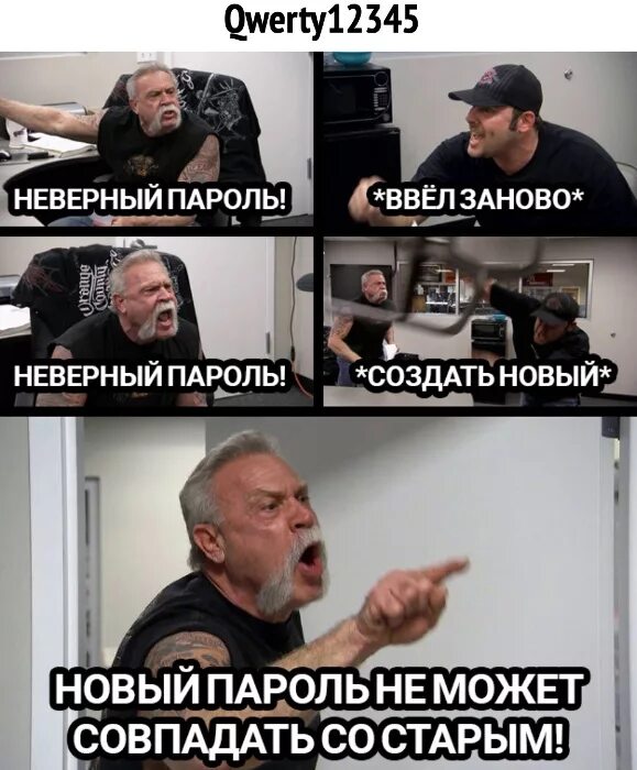 Неверный пароль мем. Введите заново. Связь. Подтверждение входа. Введите пароль мем.