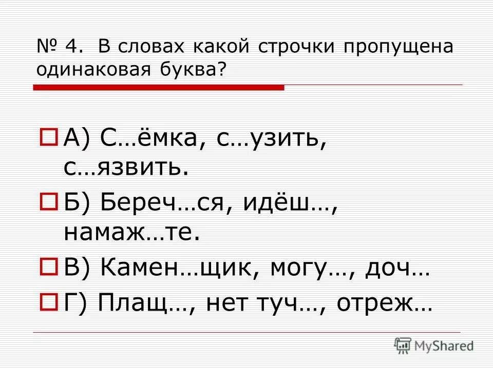 В каком слове пропущено окончание и