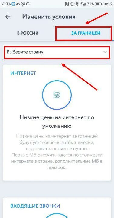 Как подключить интернет за границей. Yota роуминг. Как на йоте подключить интернет в роуминге. Как подключить роуминг на йоте. Yota подключить роуминг.