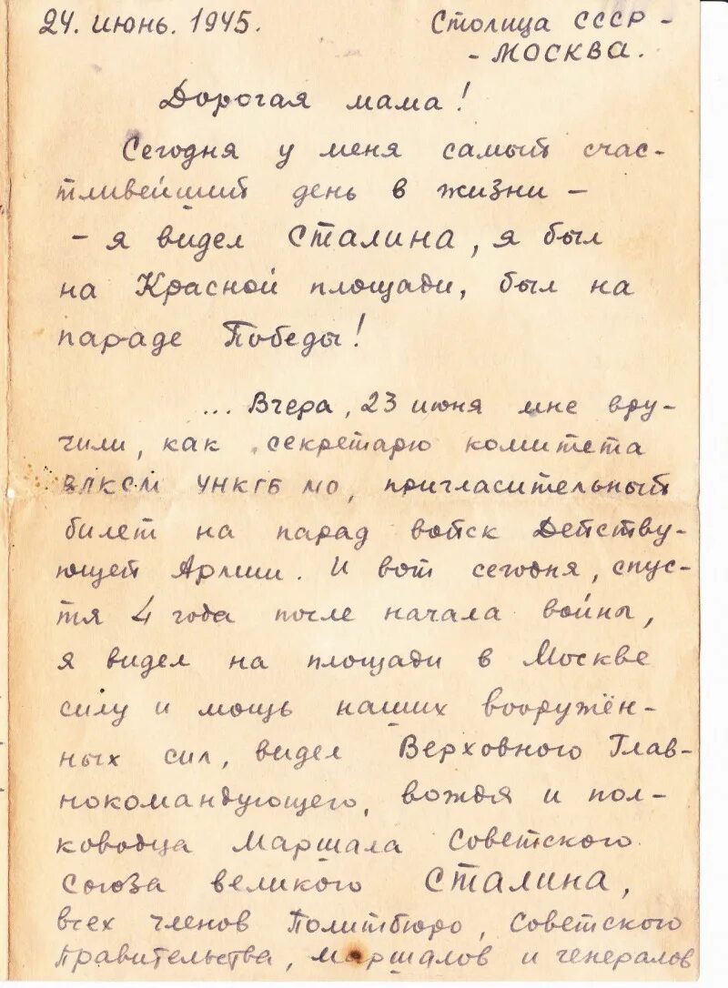 Девять писем. Письма с фронта о победе 1945. Письмо с днем Победы. Письма с войны. Письма на 9 мая день Победы.