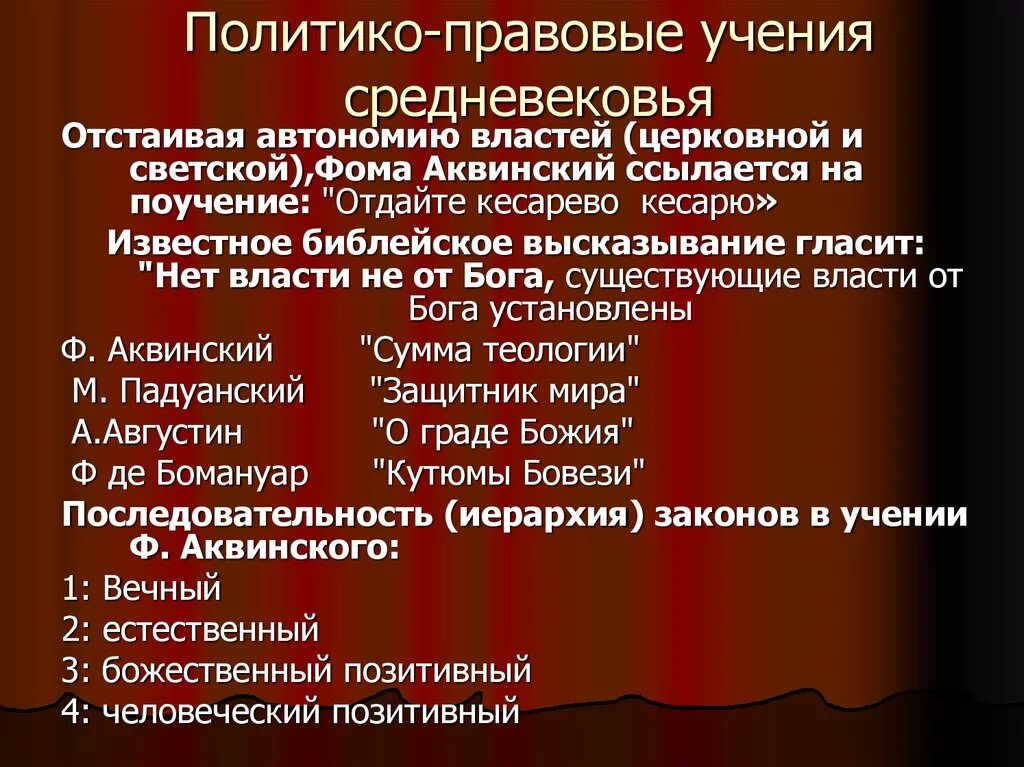 Политико правовые учения