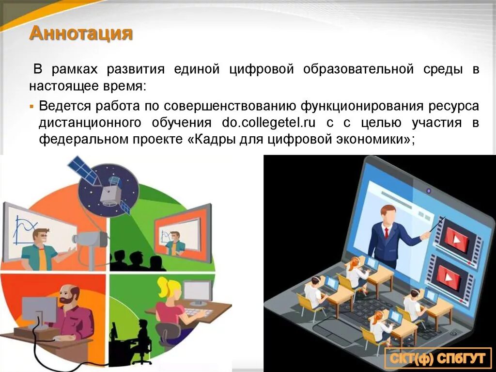 Технологии обучения в цифровой образовательной среде. Цифровая образовательная среда. Рамка развитие. Федеральный проект цифровые технологии презентация. Рамка для аннотации.