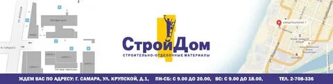 Стройдом самара