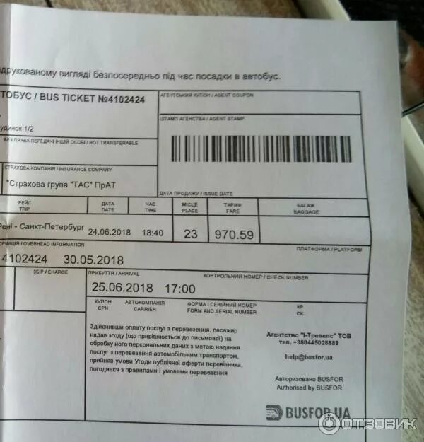 Билет busfor. Busfor турция. Busfor pl. Билеты автобус басфор. Билеты автобус басфор.